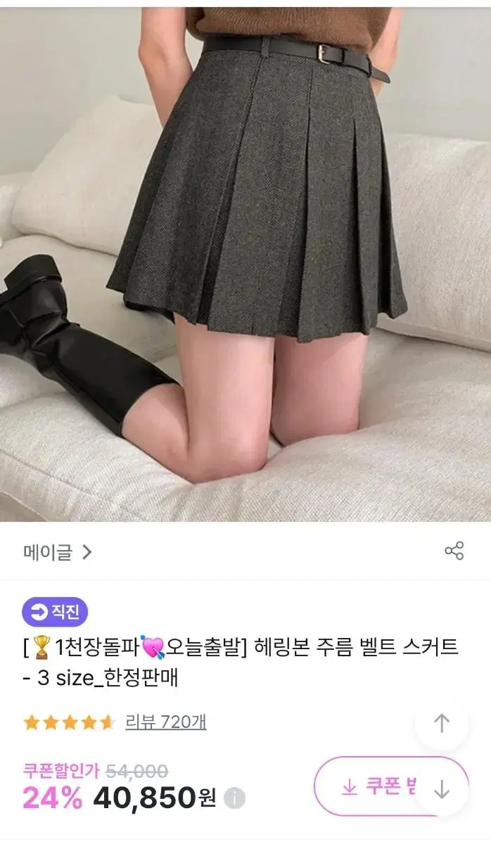 메이글 헤링본 플리츠 스커트 M